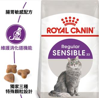 法國皇家Royal-S33腸胃敏敏感成貓-2kg/4kg/10kg/15KG,忠愛動物醫院