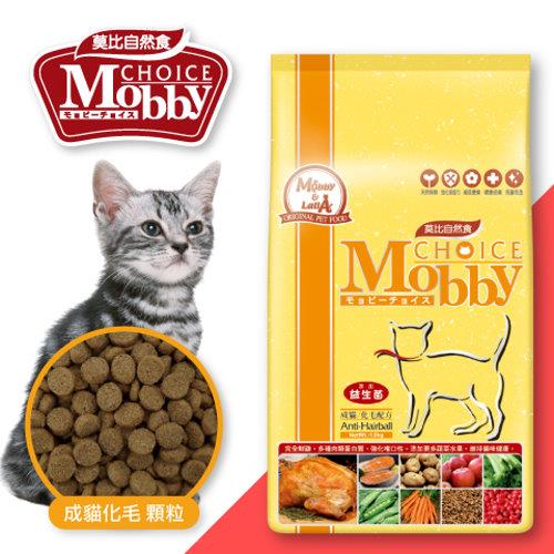莫比Mobby成貓化毛-1.5kg/3kg/7.5kg,忠愛動物醫院
