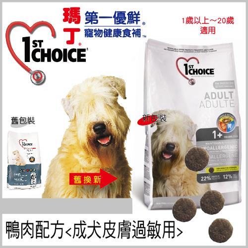 忠愛動物醫院,瑪丁1stChoice鴨肉+馬鈴薯低過敏成犬-2.72kg/6kg/12kg