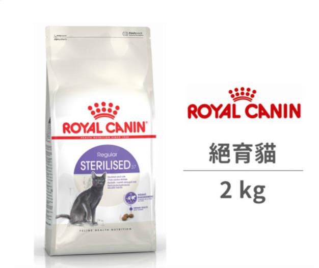 忠愛動物醫院,法國皇家Royal-S37絕育成貓-2kg/4kg