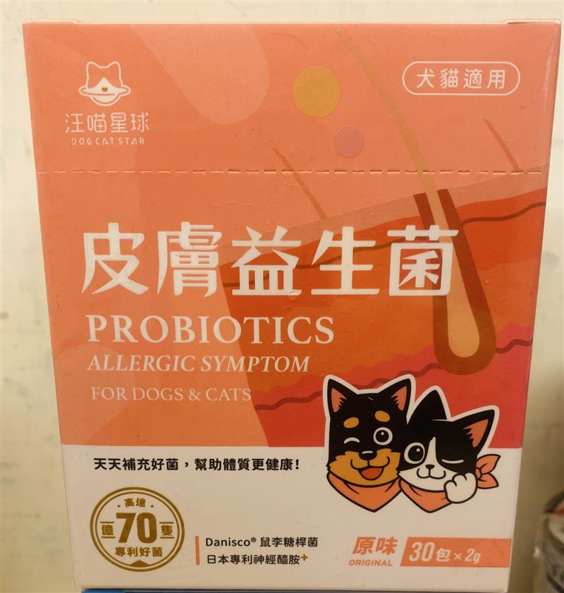 忠愛動物醫院,【汪喵星球】 皮膚益生菌 盒裝30包 2gx30包 益生菌 X 護膚營養 舒緩敏感更有感 新改版 配